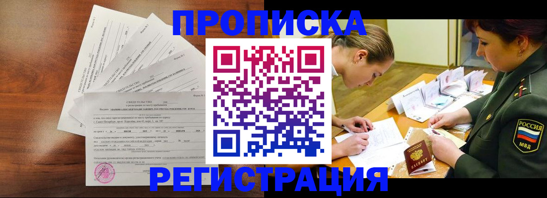 временная регистрация недорого в Буинске