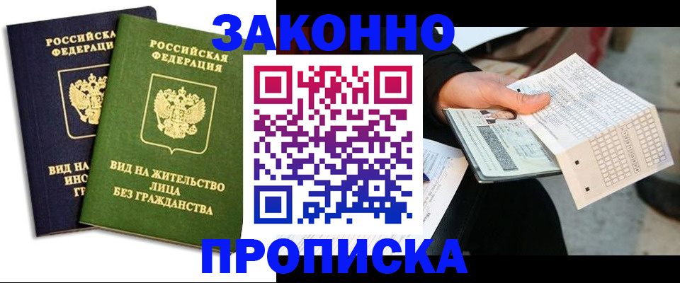 прописка паспорт в Буинске