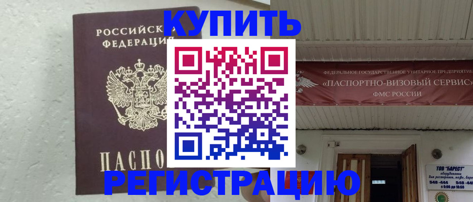 временная регистрация гарантия в Буинске